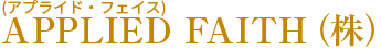 APPLIED FAITH (株)
